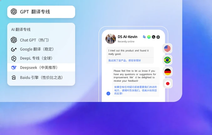 DeepSCRM支持200+语种实时双向互译，搭载 DeepSeek/GPT-5专线